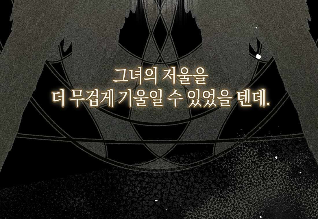 그 대공의 화려한 결혼은 사기 60화 26