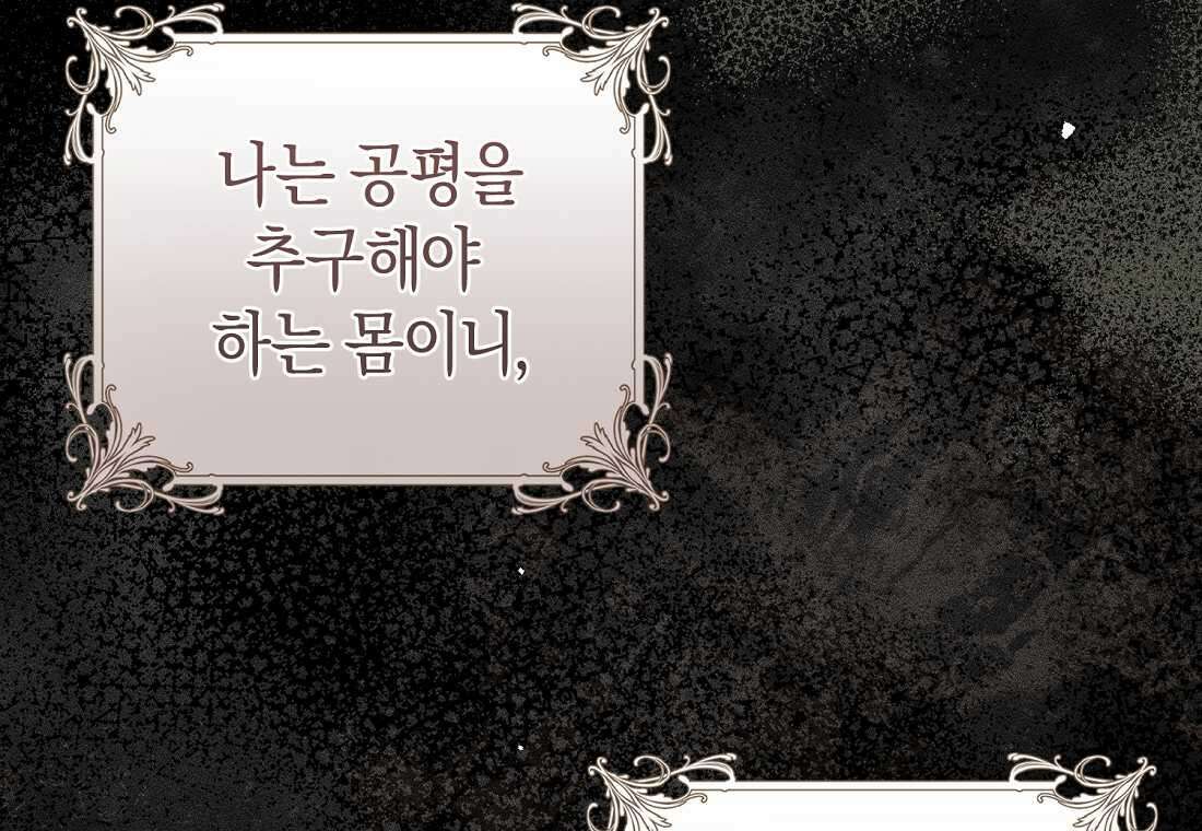 그 대공의 화려한 결혼은 사기 60화 27