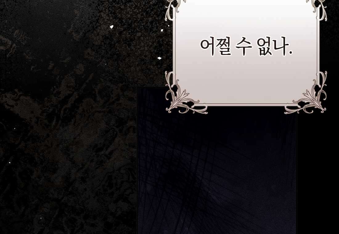 그 대공의 화려한 결혼은 사기 60화 28