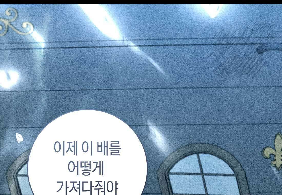 그 대공의 화려한 결혼은 사기 60화 40