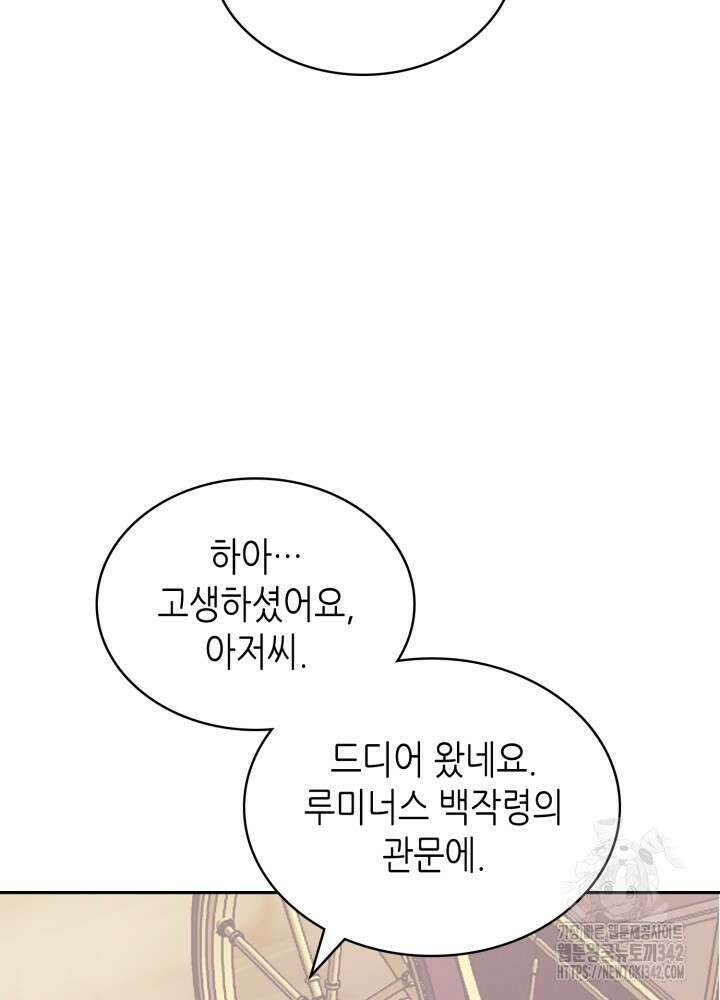 이차원 용병 시즌6 54화 4