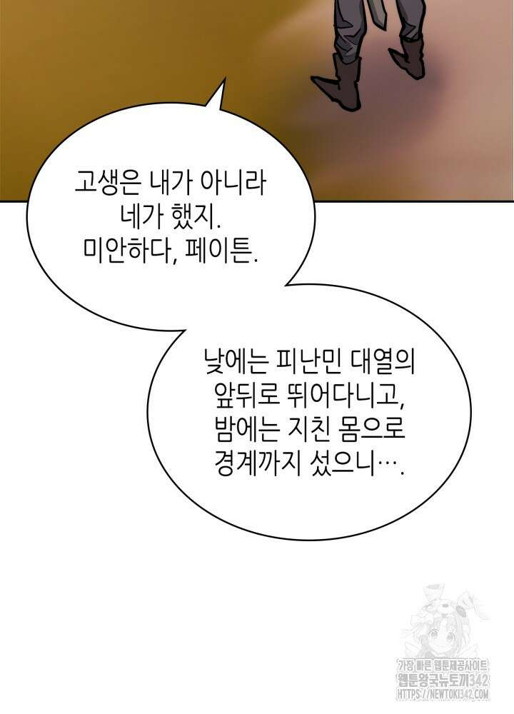 이차원 용병 시즌6 54화 6