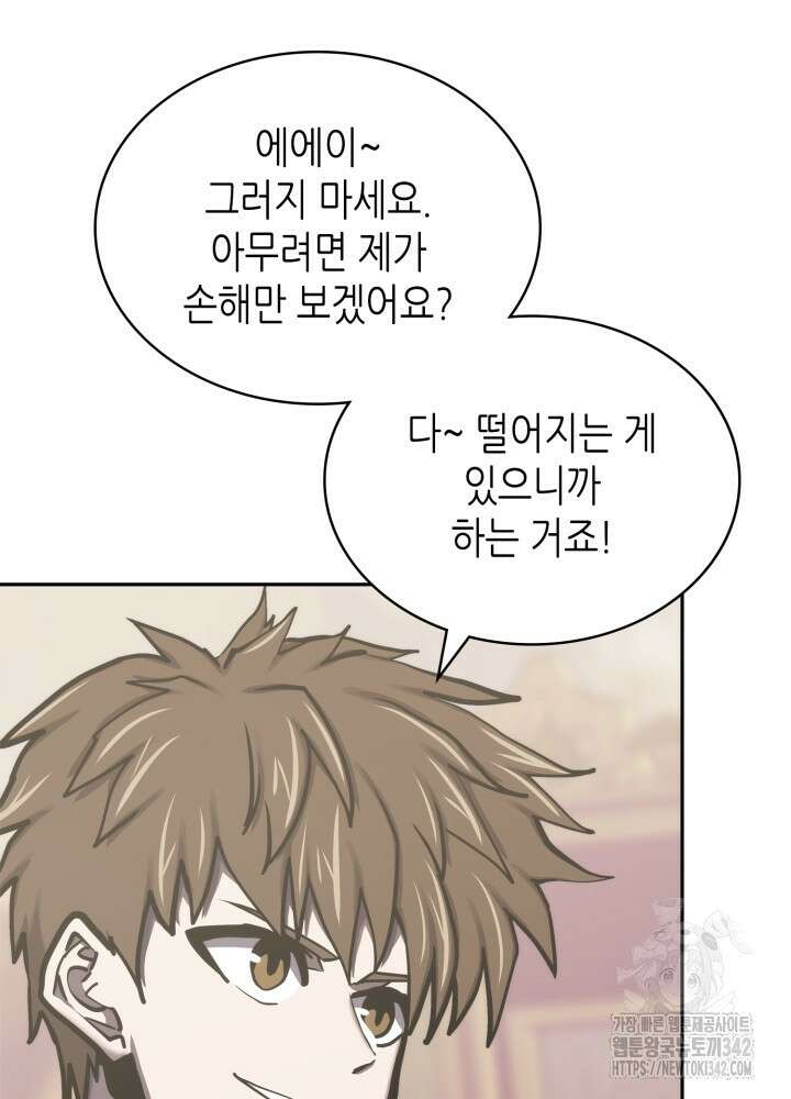 이차원 용병 시즌6 54화 7