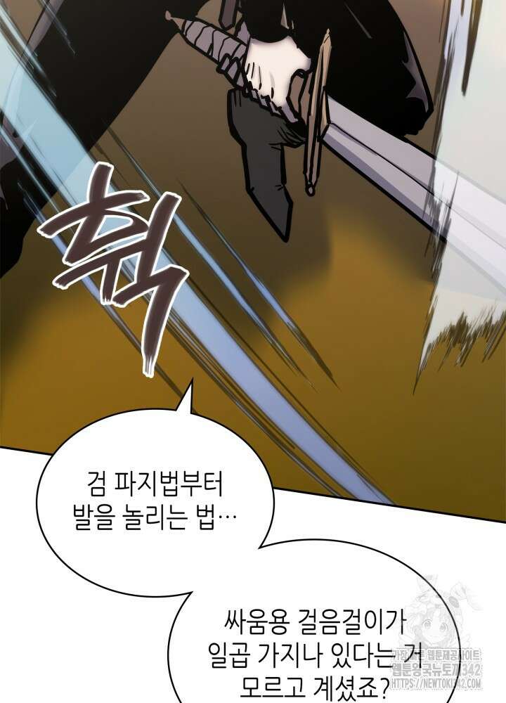 이차원 용병 시즌6 54화 13