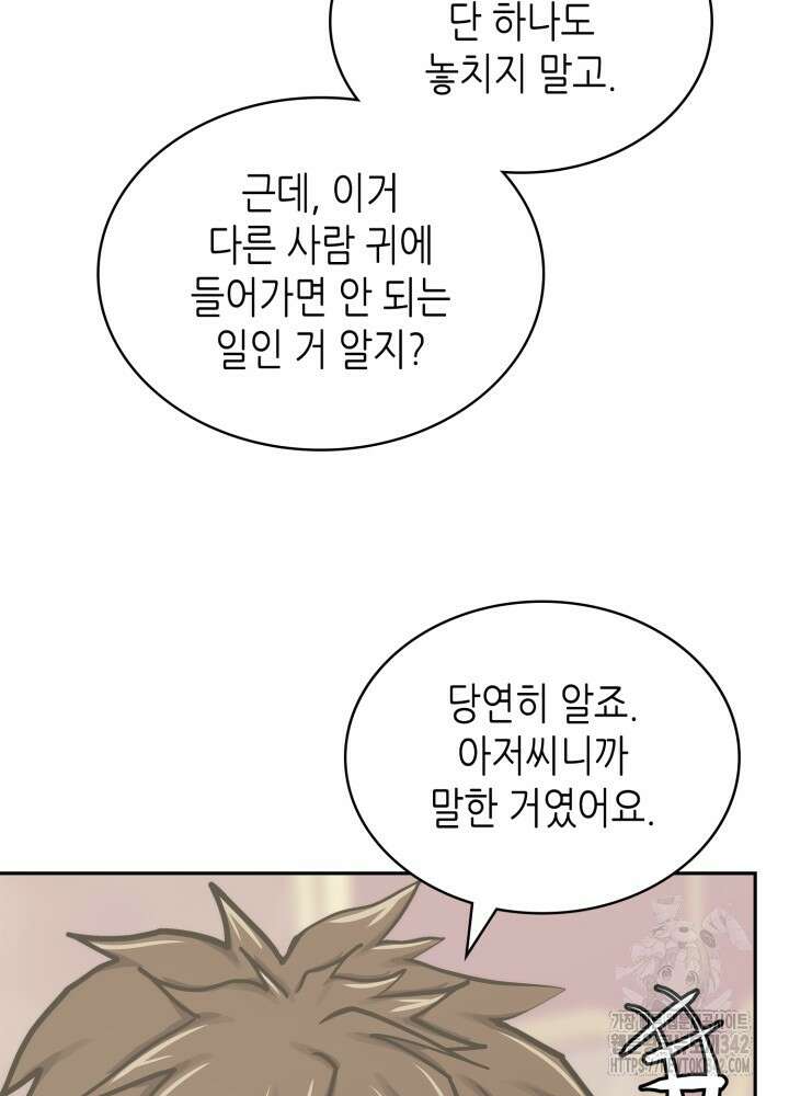 이차원 용병 시즌6 54화 16