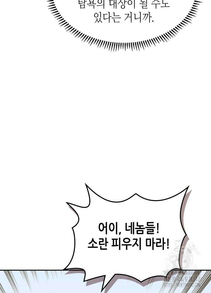 이차원 용병 시즌6 54화 18