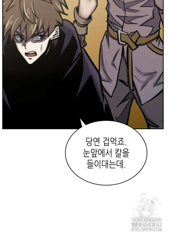 이차원 용병 시즌6 54화 26