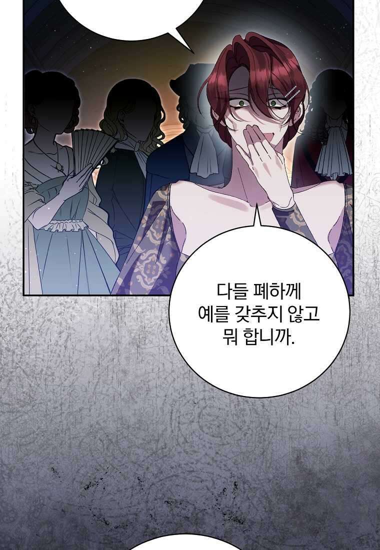매달려도 소용없어 170화 3