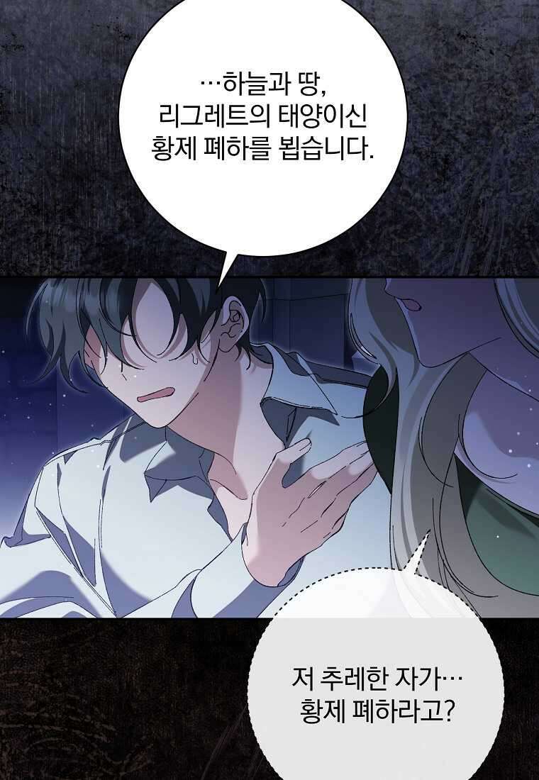 매달려도 소용없어 170화 4