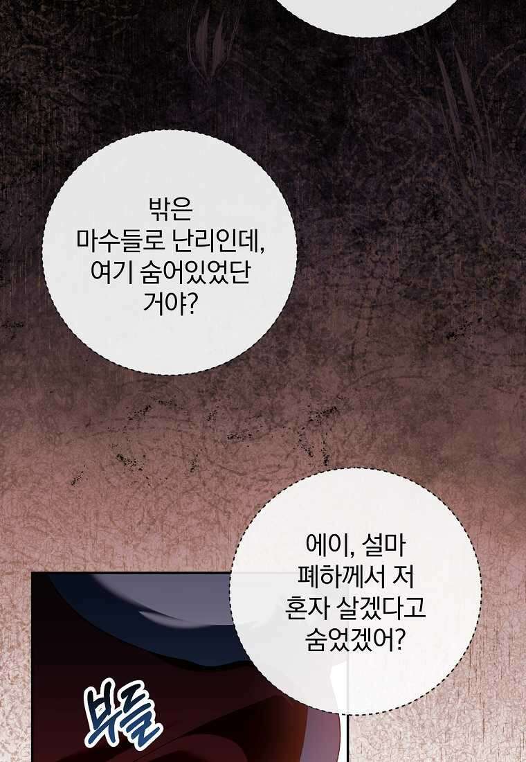 매달려도 소용없어 170화 5