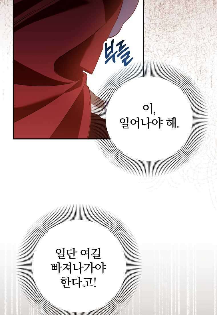 매달려도 소용없어 170화 6