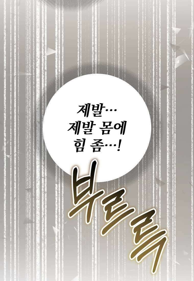 매달려도 소용없어 170화 7