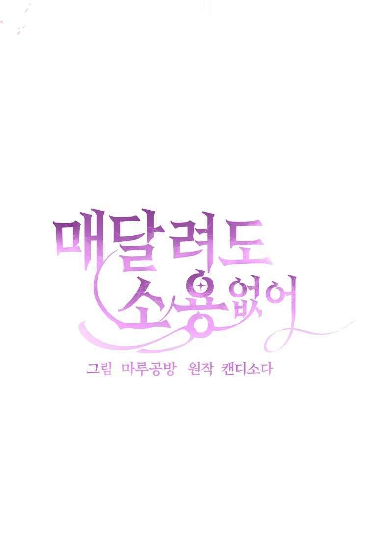 매달려도 소용없어 170화 17