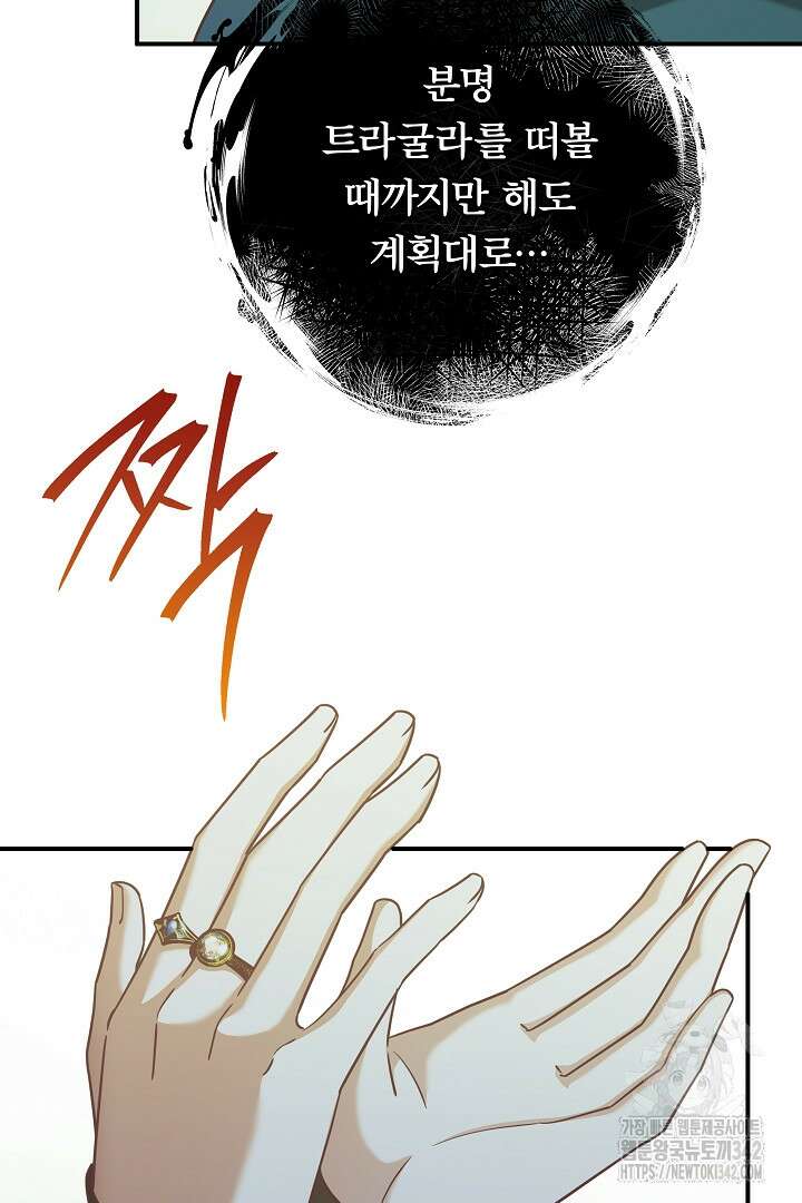 최종 보스의 애인이라니 오해입니다 78화 4