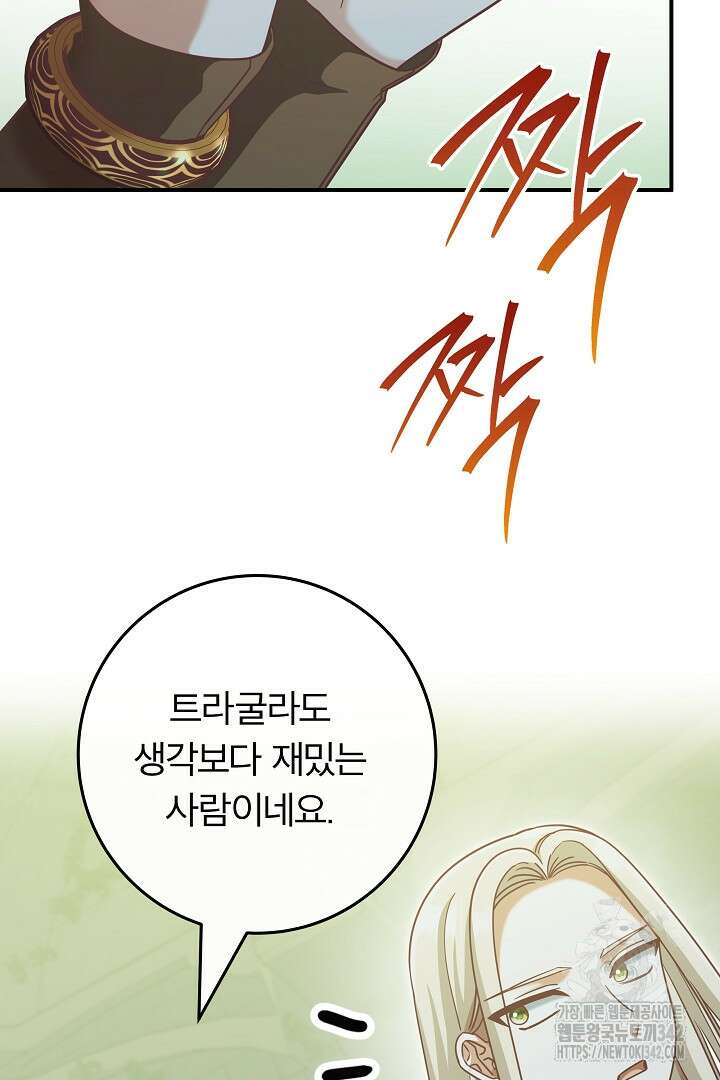 최종 보스의 애인이라니 오해입니다 78화 5