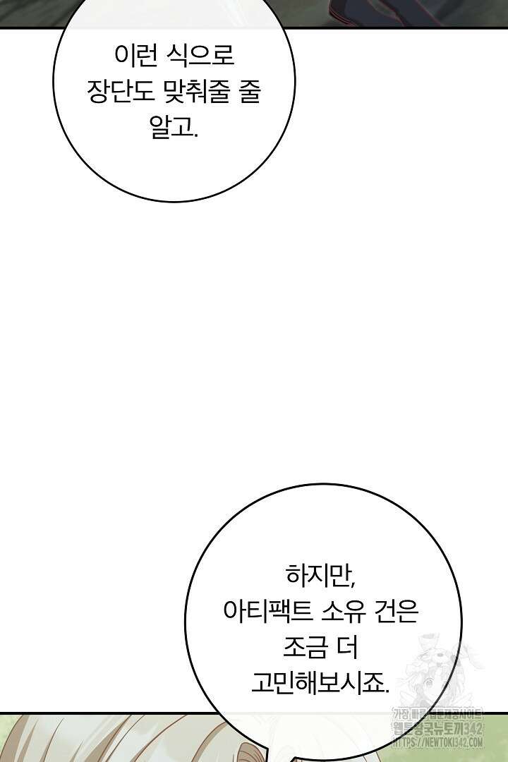 최종 보스의 애인이라니 오해입니다 78화 7