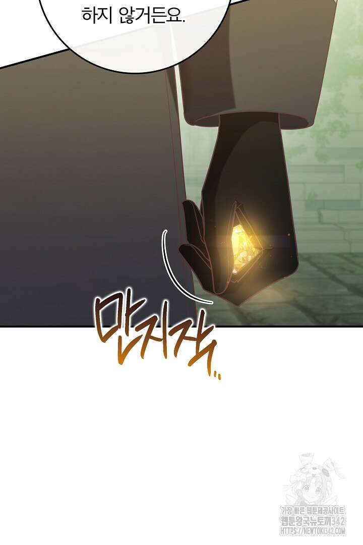 최종 보스의 애인이라니 오해입니다 78화 9