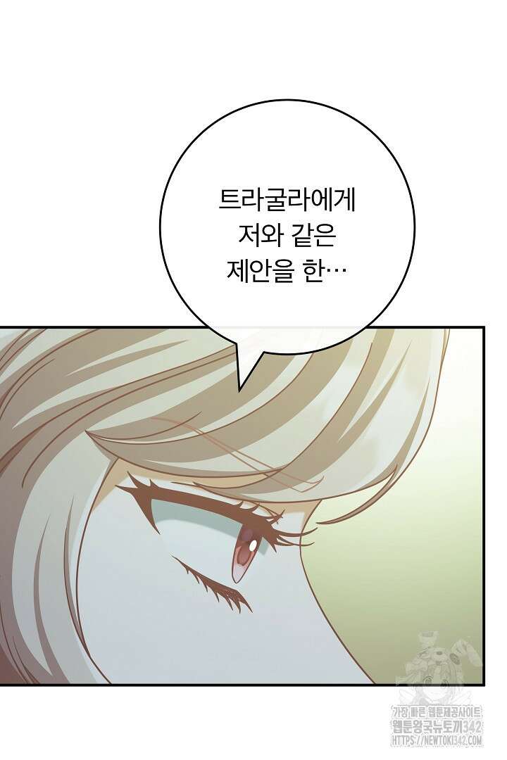 최종 보스의 애인이라니 오해입니다 78화 10