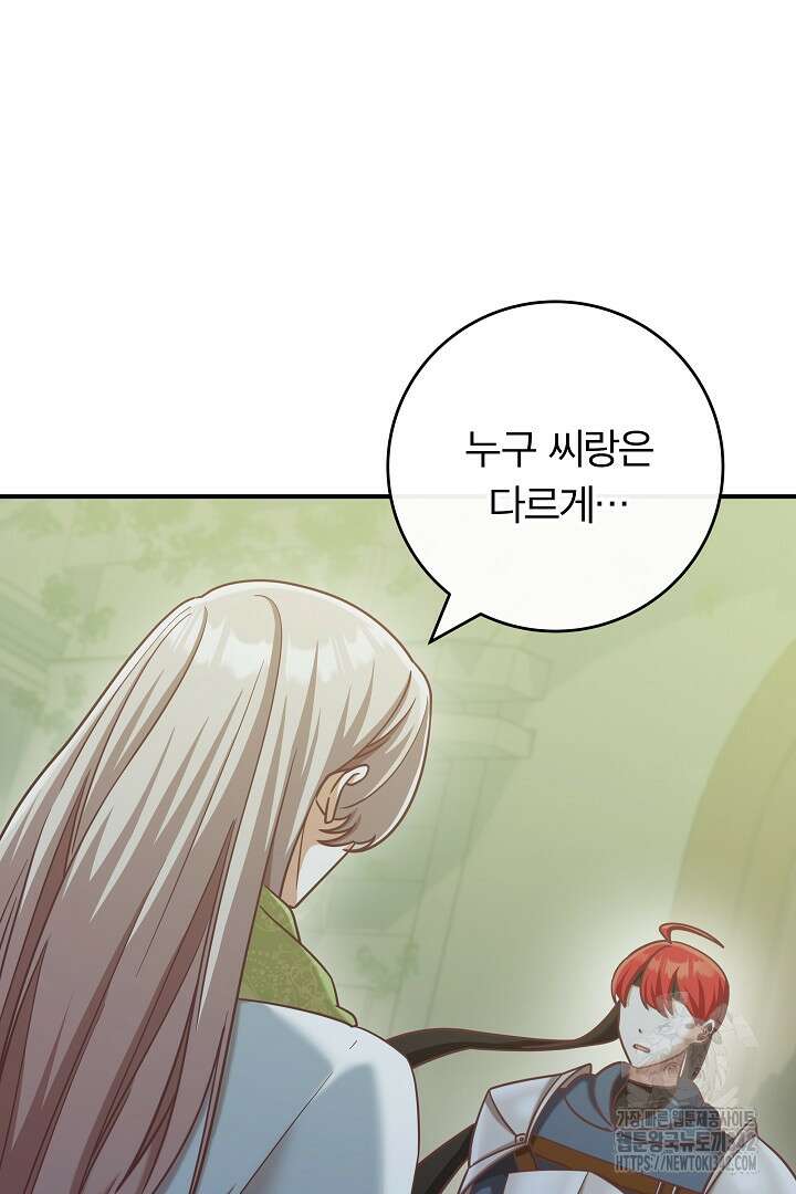 최종 보스의 애인이라니 오해입니다 78화 11