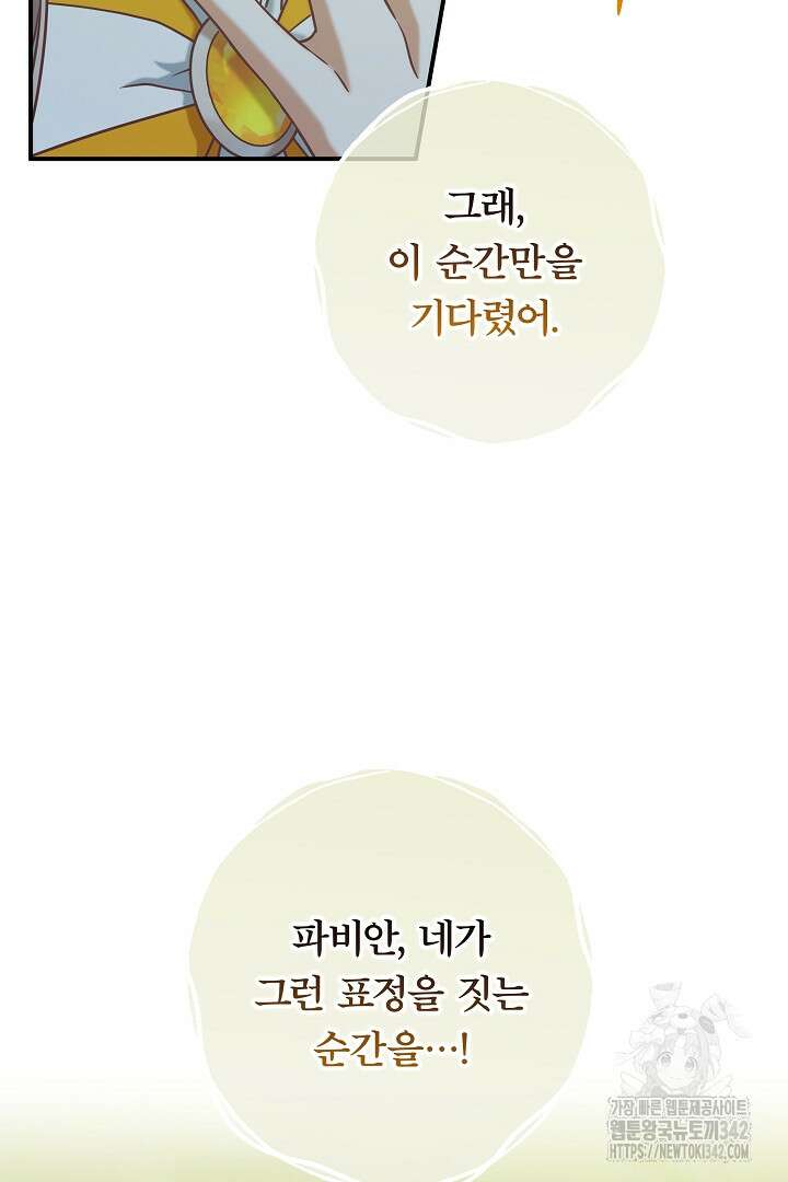 최종 보스의 애인이라니 오해입니다 78화 15