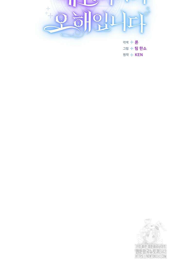 최종 보스의 애인이라니 오해입니다 78화 18