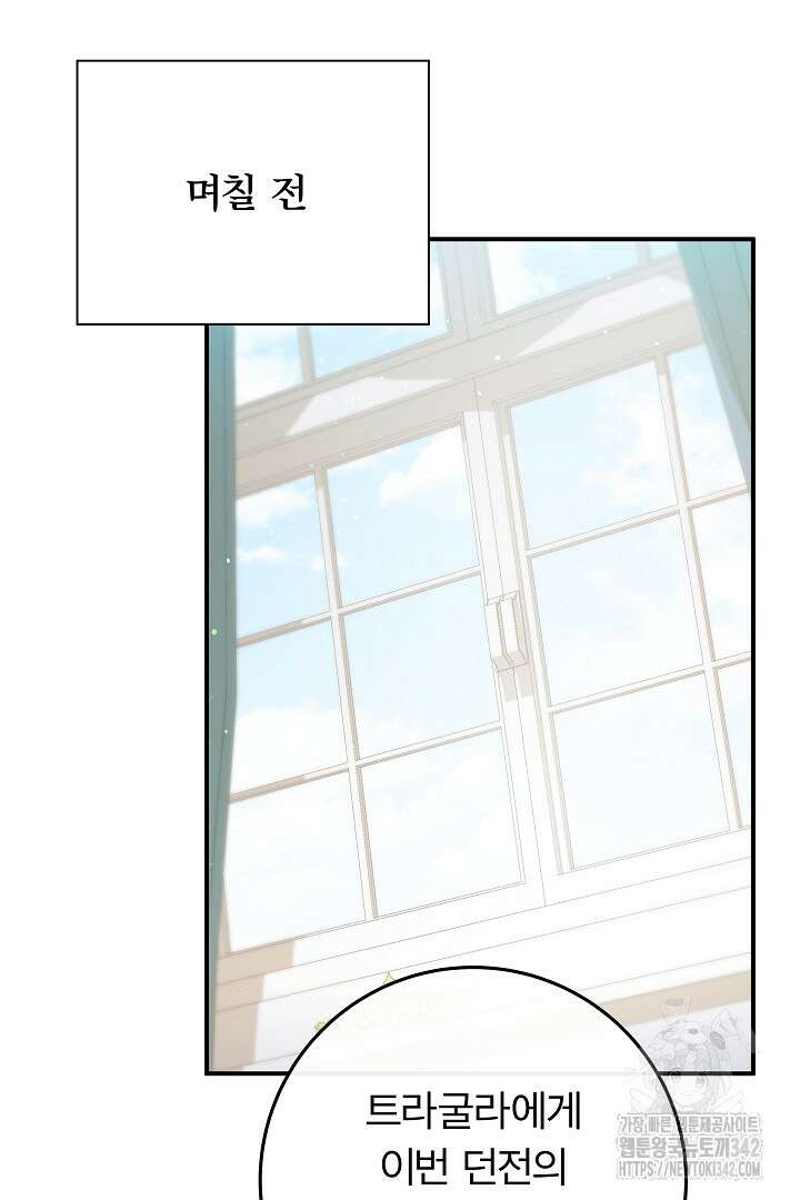 최종 보스의 애인이라니 오해입니다 78화 19