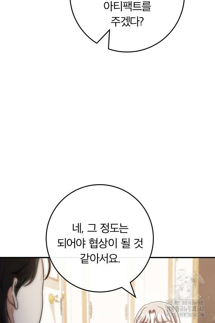 최종 보스의 애인이라니 오해입니다 78화 20