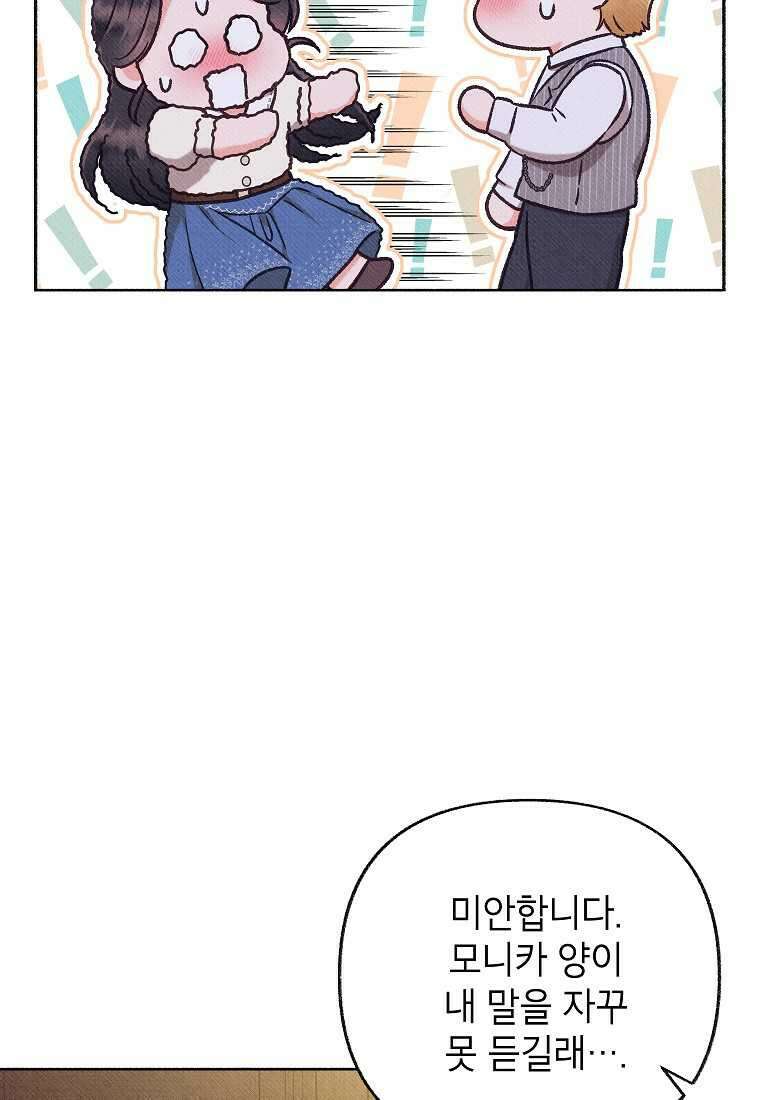 무례한 나의 다중인격자에게 48화 7