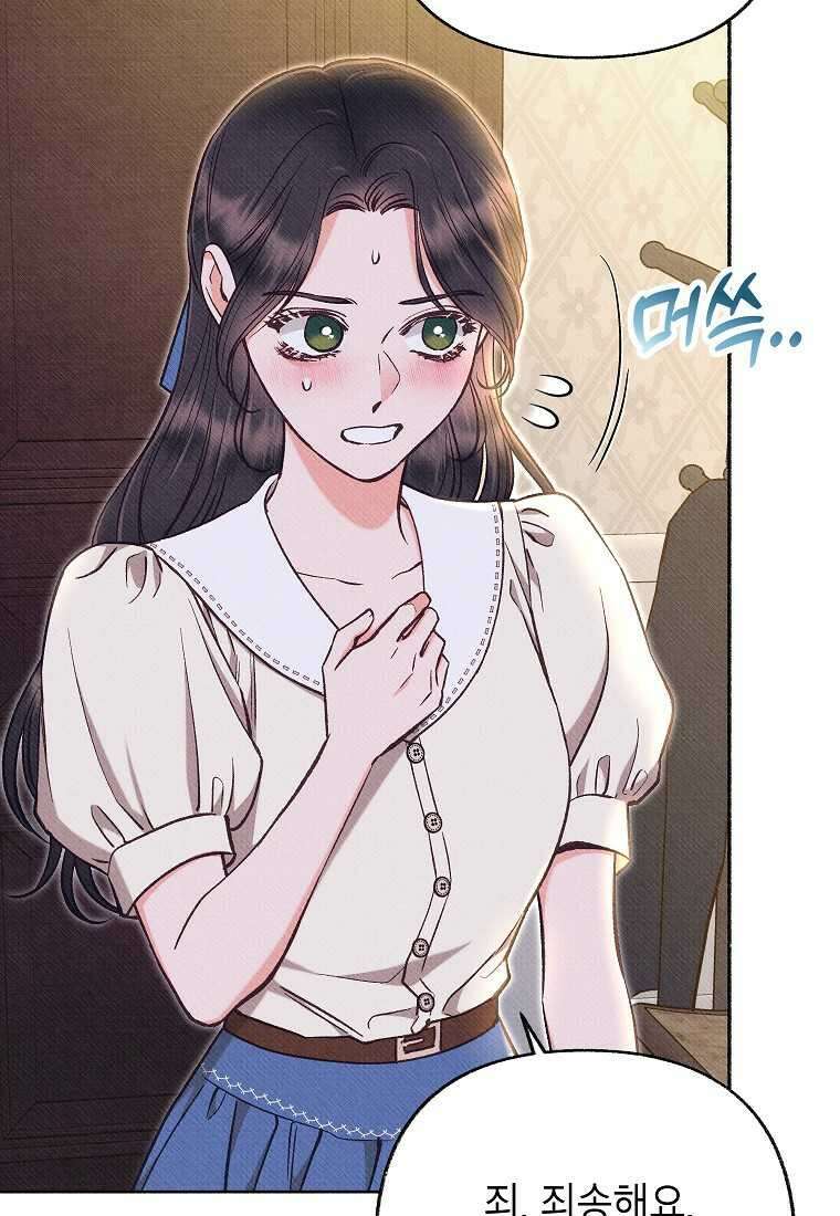 무례한 나의 다중인격자에게 48화 8