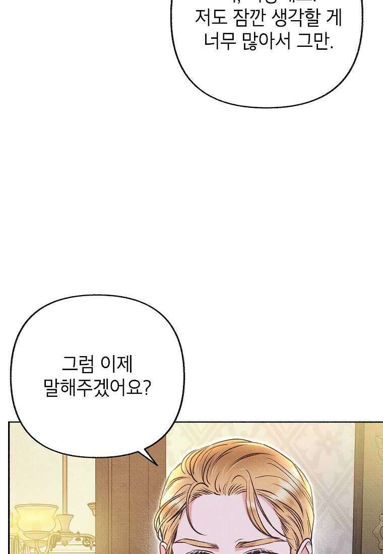 무례한 나의 다중인격자에게 48화 9