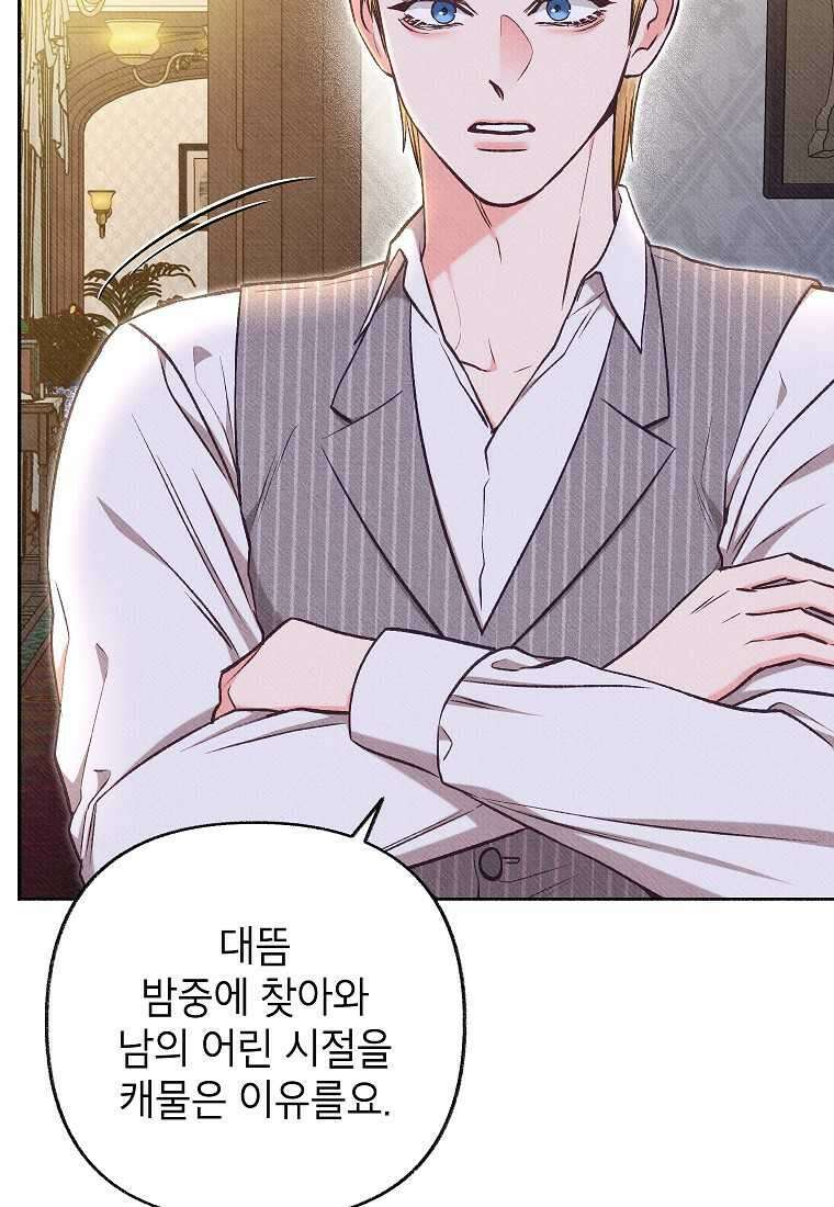 무례한 나의 다중인격자에게 48화 10