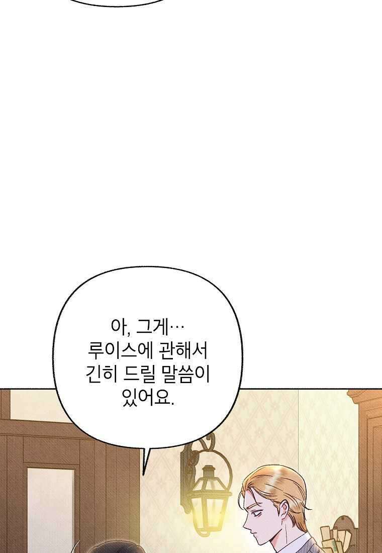 무례한 나의 다중인격자에게 48화 11