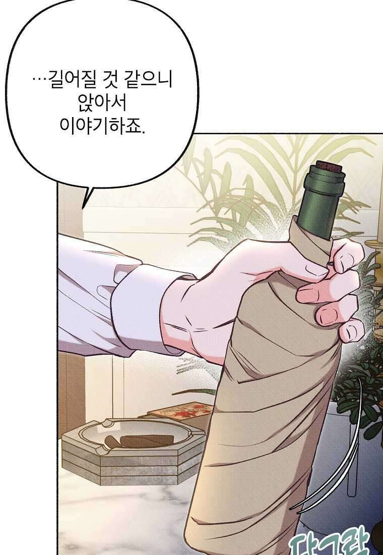 무례한 나의 다중인격자에게 48화 13