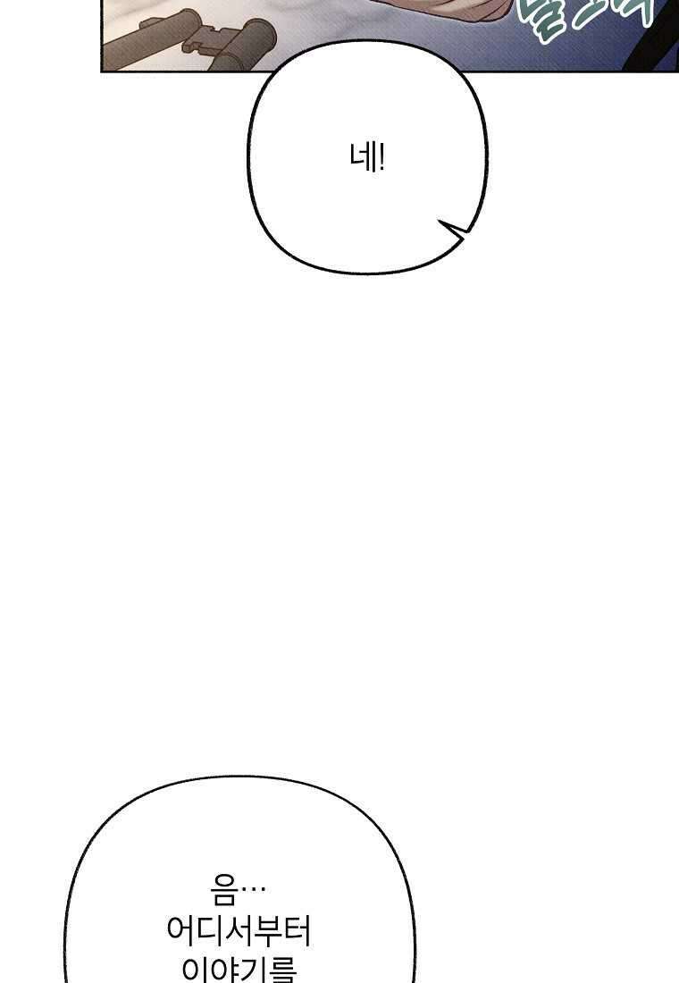 무례한 나의 다중인격자에게 48화 14