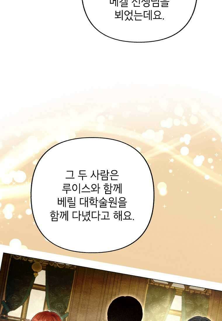 무례한 나의 다중인격자에게 48화 16