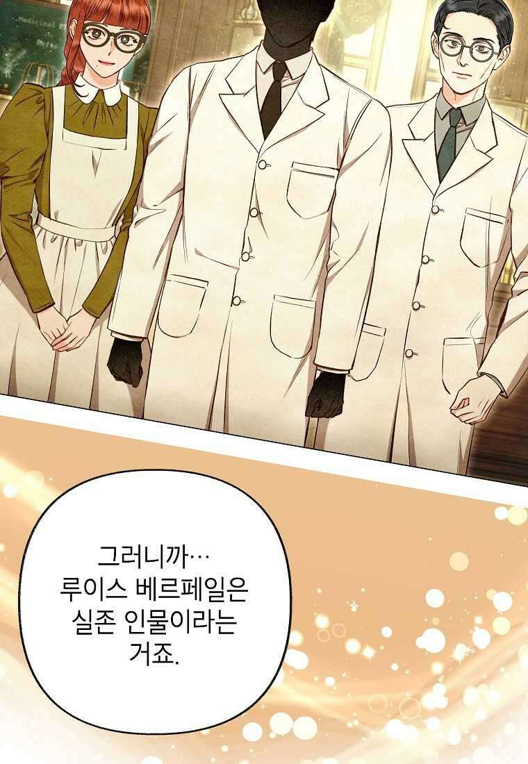 무례한 나의 다중인격자에게 48화 17