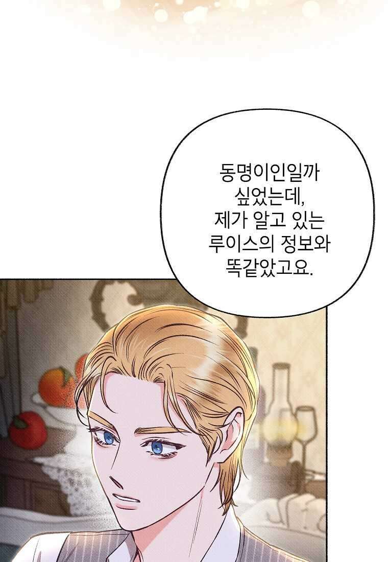 무례한 나의 다중인격자에게 48화 18