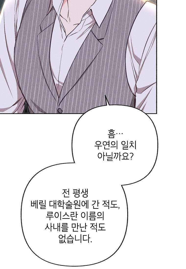 무례한 나의 다중인격자에게 48화 19