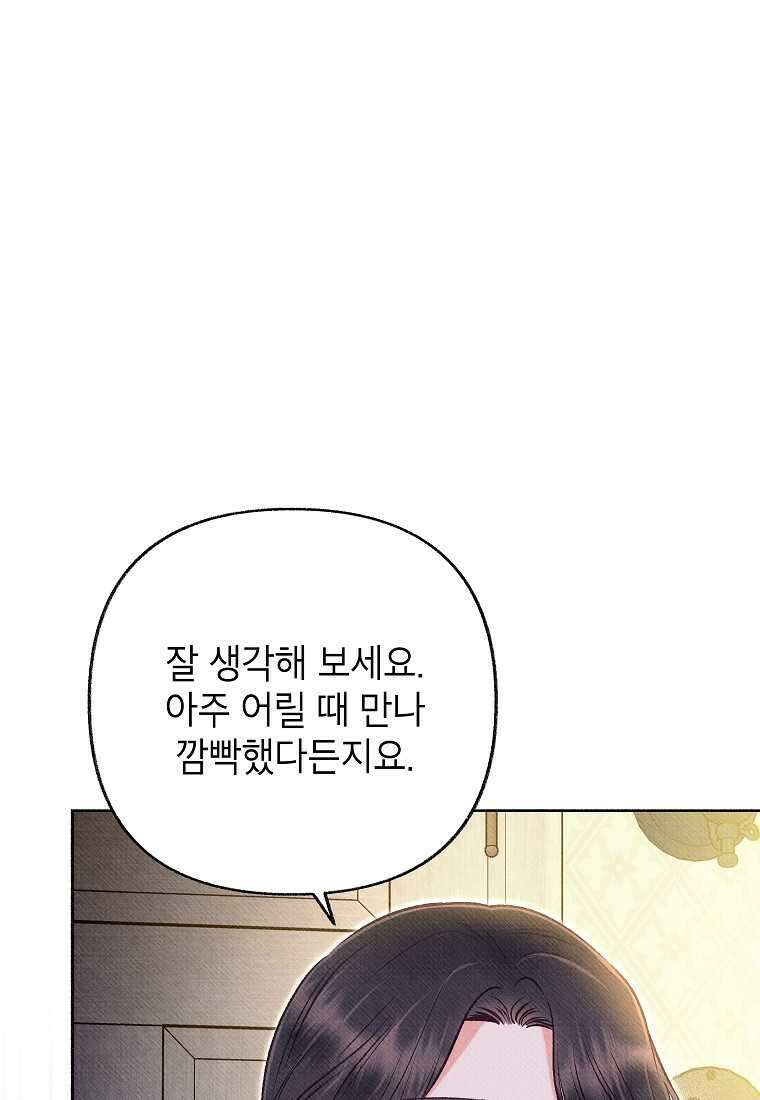 무례한 나의 다중인격자에게 48화 20