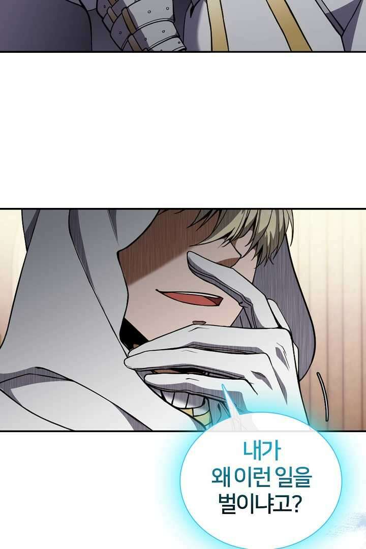 여기사는 더 이상 검을 들지 않았다 62화 3