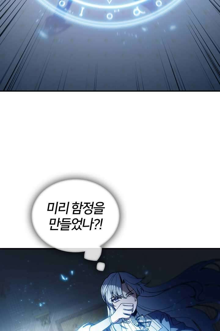 여기사는 더 이상 검을 들지 않았다 62화 7