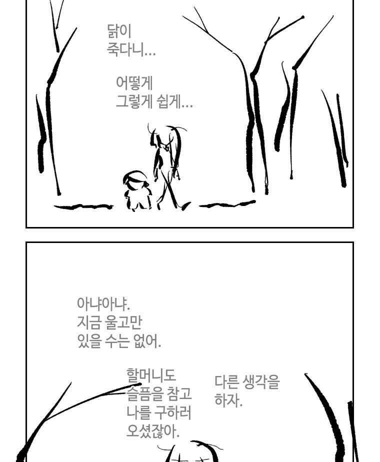 닭은 의외로 위대하다 11.괜찮아 사랑이야 2 15
