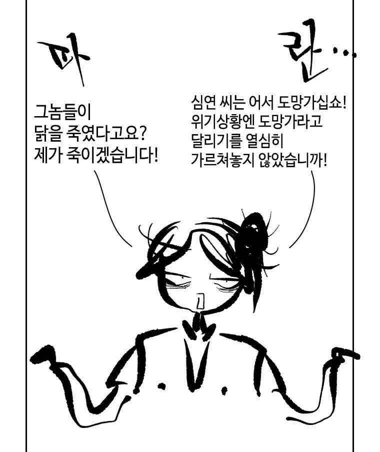 닭은 의외로 위대하다 11.괜찮아 사랑이야 2 25