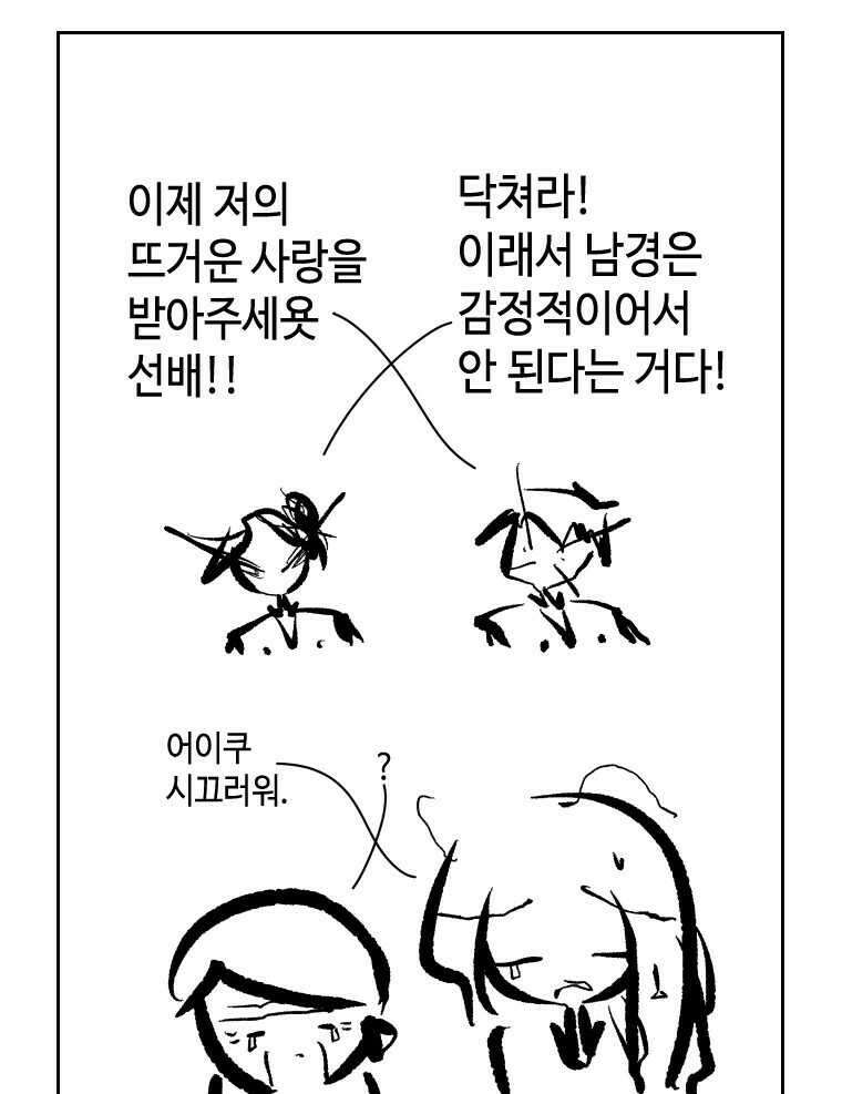 닭은 의외로 위대하다 11.괜찮아 사랑이야 2 27
