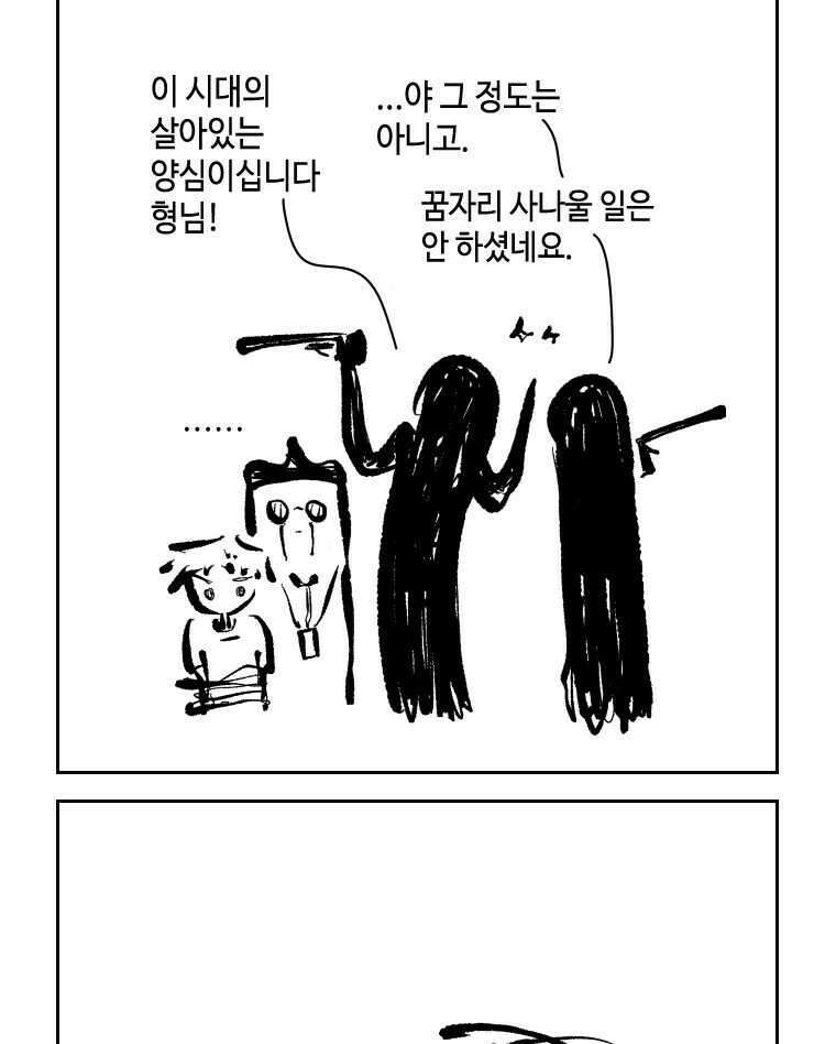 닭은 의외로 위대하다 11.괜찮아 사랑이야 2 36