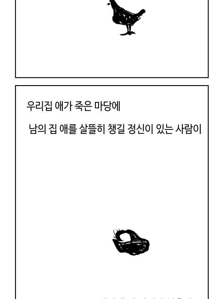 닭은 의외로 위대하다 11.괜찮아 사랑이야 2 41