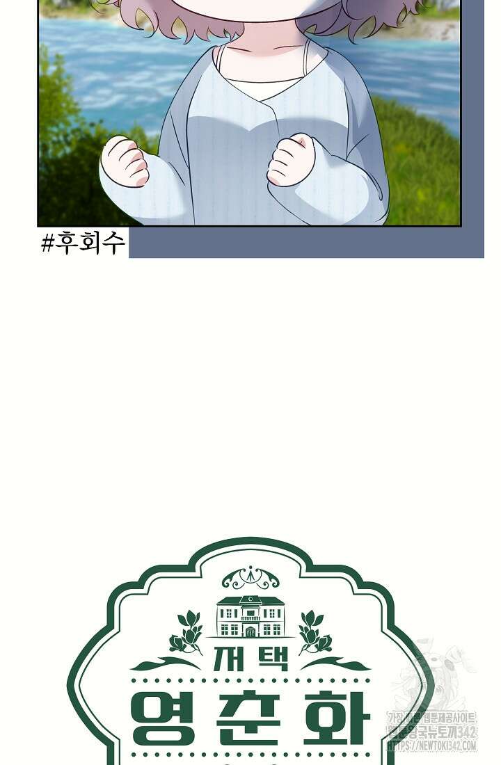저택 영춘화:한결같이 사랑해 18화 5