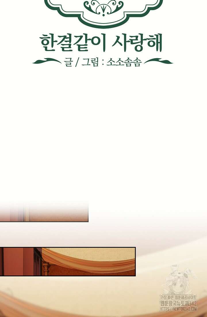 저택 영춘화:한결같이 사랑해 18화 6
