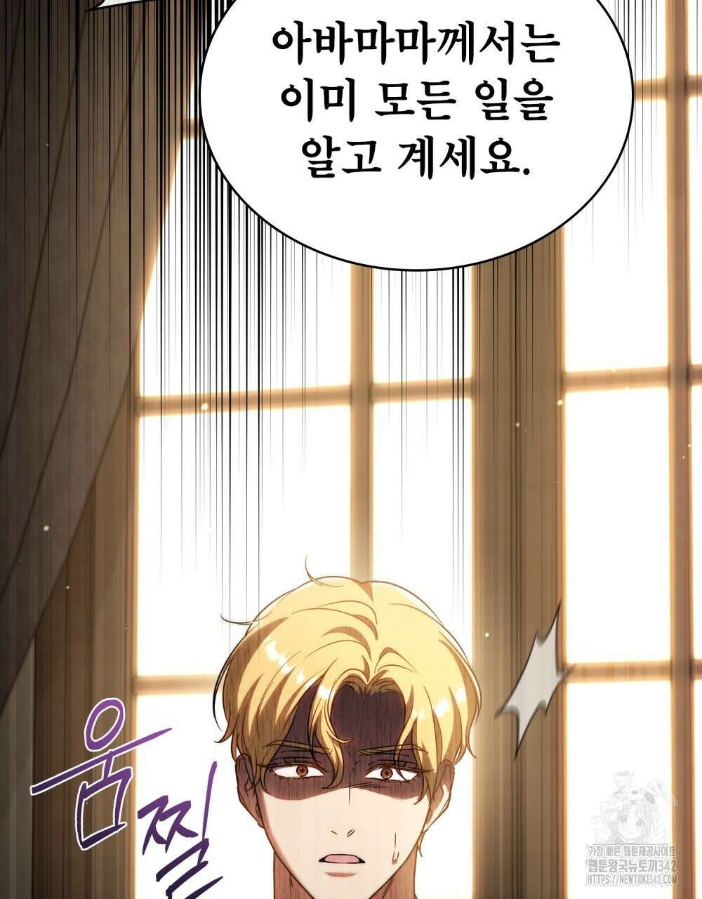 상냥한 원수와의 정략결혼 69화 6