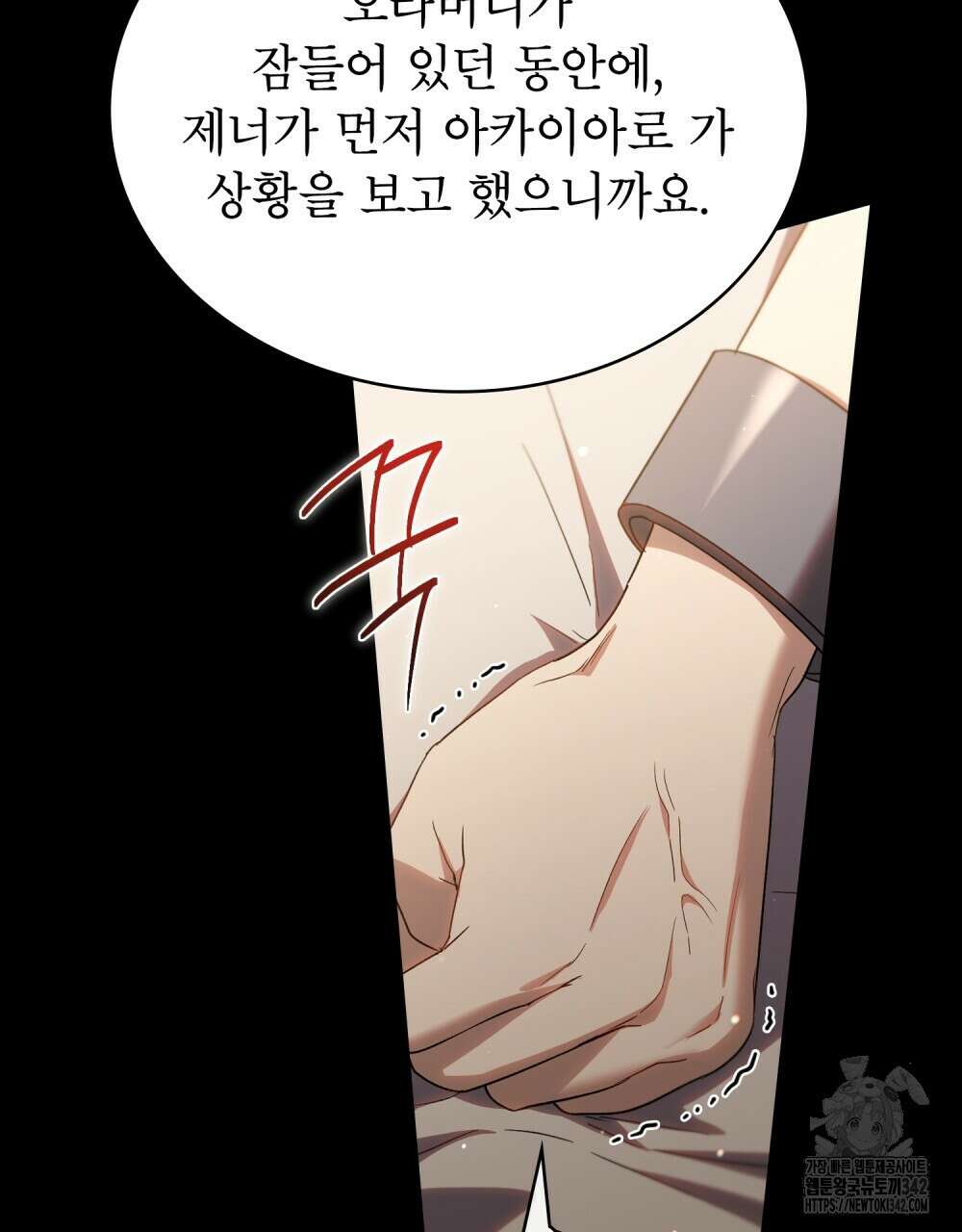 상냥한 원수와의 정략결혼 69화 8
